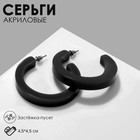 Серьги-кольца «Дуга», цвет чёрный, d=3 см 9643899 - фото 12814221