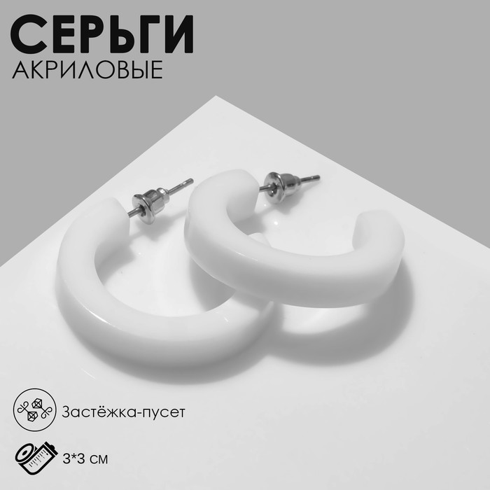 Серьги-кольца «Дуга» цвет белый, d=3 см - Фото 1