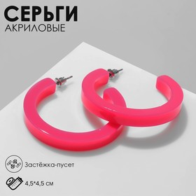 Серьги-кольца «Дуга», цвет розовый, d=4,5 см 9643901