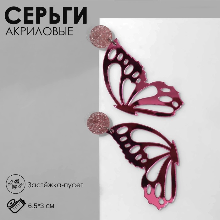 Серьги акрил «Бабочка» крылья, цвет серо-фиолетовый в серебре - Фото 1