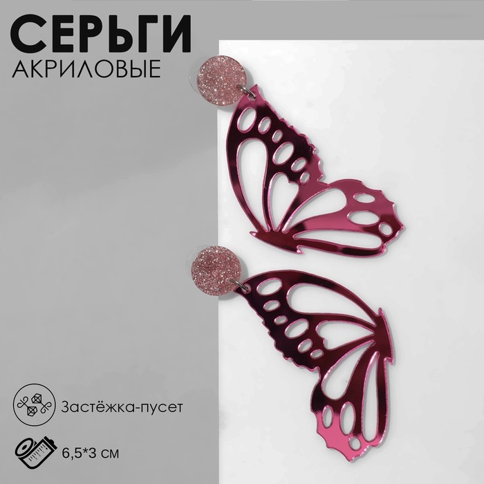 

Серьги акрил «Бабочка» крылья, цвет серо-фиолетовый в серебре