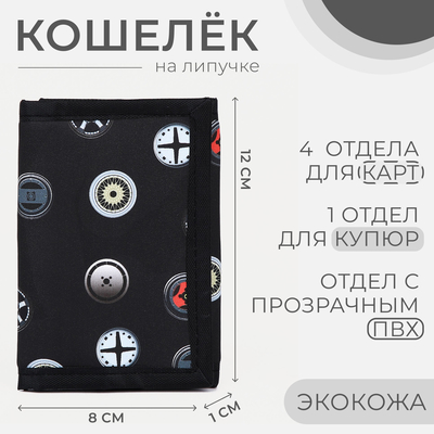 Кошелёк детский «Диски», для мальчика, на липучке, чёрный