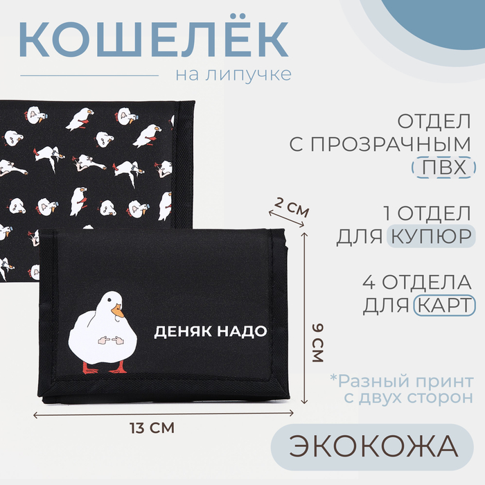 Кошелёк на липучке «Выбражулька», цвет чёрный - Фото 1