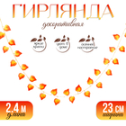 Декор «Гирлянда из листьев» длина: 2.4 м, ширина: 23 см, цвет жёлто-красный - Фото 1