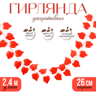 Декор «Гирлянда из листьев» длина: 2,4 м, ширина: 26 см, цвет красный - Фото 1