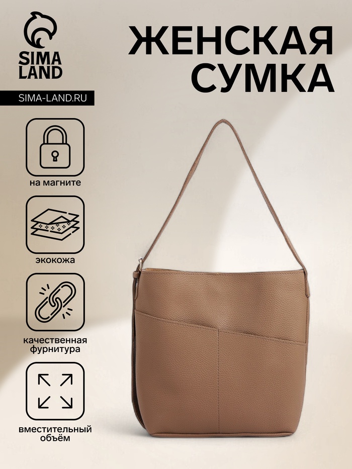 

Сумка женская на магните, цвет бежевый