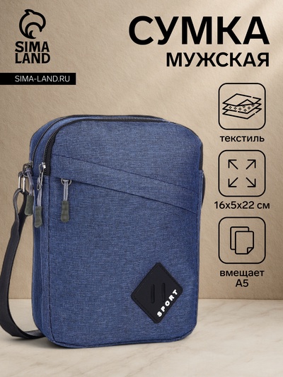 Сумка мужская через плечо, 2 отдела на молниях, наружный карман, 16×5×22 см, синяя
