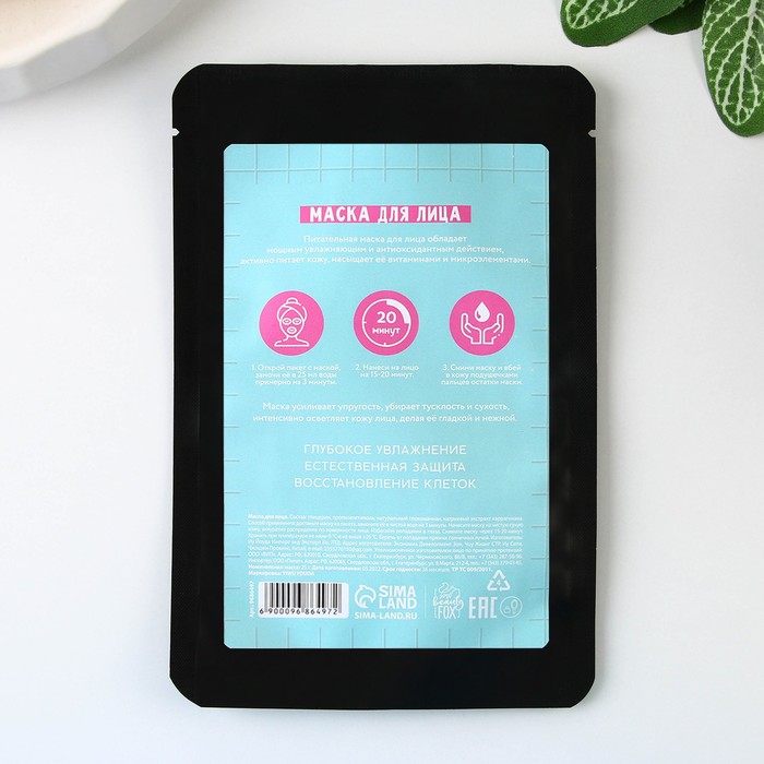 Маска для лица «На чиле», с блестящим напылением 38566