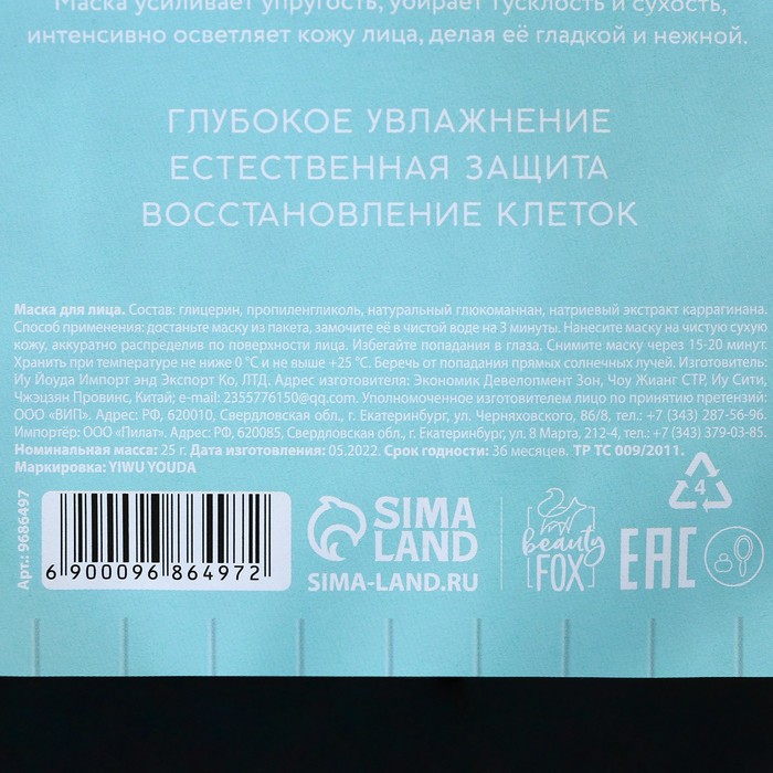 Маска для лица «На чиле», с блестящим напылением 38566