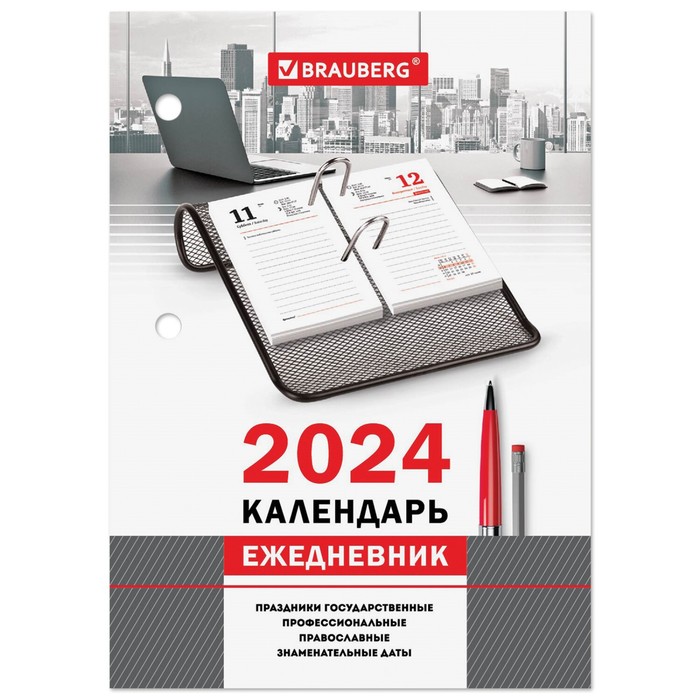 Календарь-ежедневник настольный перекидной 2024 г, ОФИС, 320л, офсет, 2 краски, BRAUBERG