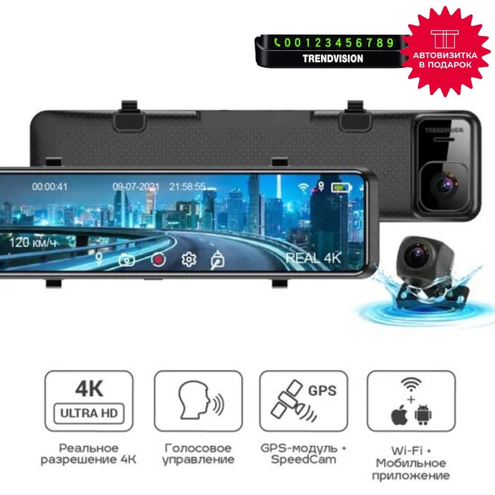 Видеорегистратор TrendVisionMR-4K Ultra HD, 2 камеры, угол обзора 140°, IPS дисплей 11", GPS   78249 - Фото 1