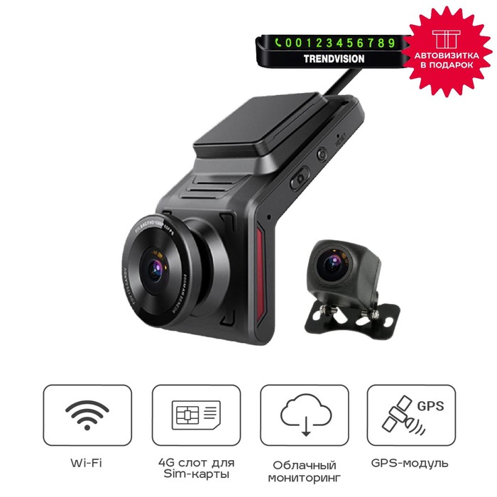 Видеорегистратор с облаком TrendVision Online Cloud 4G Full HD/ VGA, 140°, GPS, 2 камеры - Фото 1