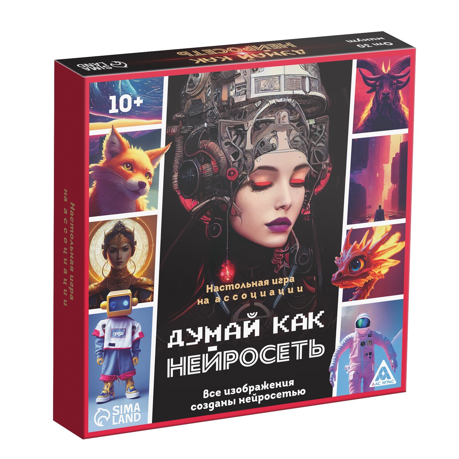 Настольная игра на ассоциации «Думай, как нейросеть», 150 карт, 10+  (9403703) - Купить по цене от 590.00 руб. | Интернет магазин SIMA-LAND.RU