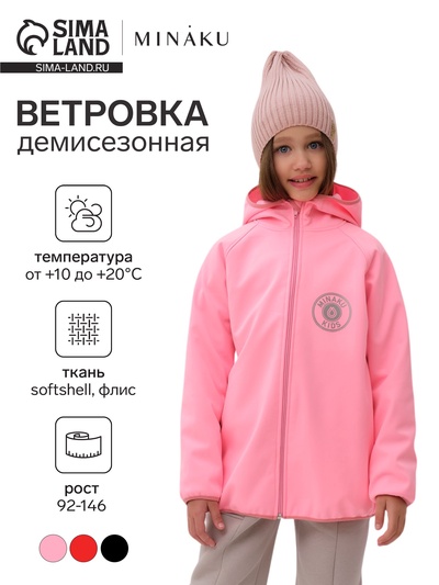 Ветровка детская с капюшоном MINAKU, розовая, рост 122 см