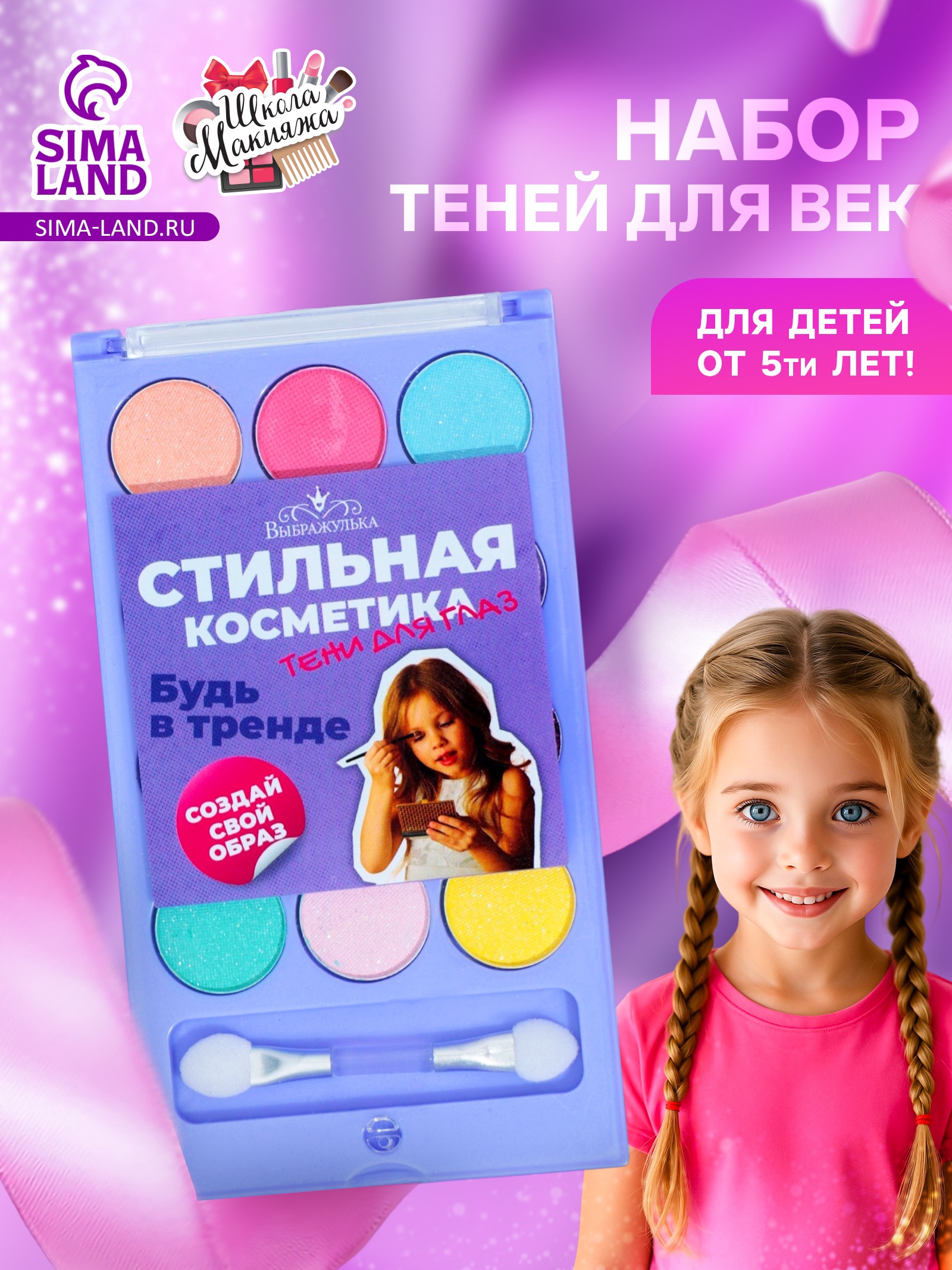 Набор теней детских для век 12 цв, 4 с блёстками, 8 матовые ...