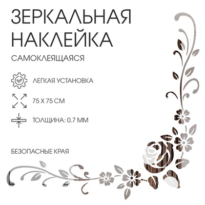 Зеркало настенное «Роза», на клеевой основе, акриловое, 75×75 см