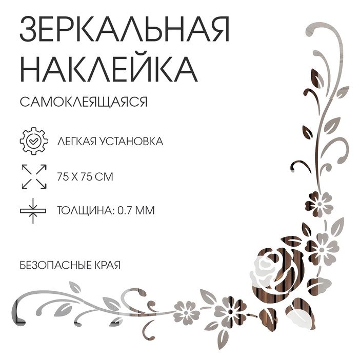 Зеркало настенное «Роза», на клеевой основе, акриловое, 75×75 см - Фото 1