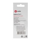 Кабель 3 в 1 MB mobility, USB - microUSB/Lightning/Type-C, 2 А, 1 м, нейлон, черный - фото 51465523 Кабель 3 в 1 MB mobility, USB - microUSB/Lightning/Type-C, 2 А, 1 м, нейлон, черный - фото 51465523
