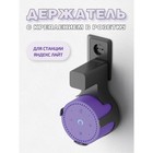 Держатель Red Line для станции Яндекс лайт, с креплением в розетку, черный - фото 51465540 Держатель Red Line для станции Яндекс лайт, с креплением в розетку, черный - фото 51465540
