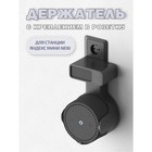 Держатель Red Line для станции Яндекс мини new, с креплением в розетку, черный - фото 51465552