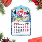 Магнит новогодний календарь "Символ года 2024. Дракон со штангой", 12 месяцев - фото 320043880