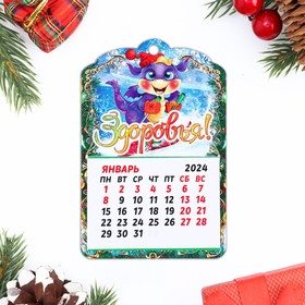 Магнит новогодний календарь "Символ года 2024. Здоровья!", 12 месяцев