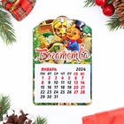 Магнит новогодний календарь "Символ года 2024. Богатства", 12 месяцев - фото 10943744