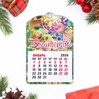 Магнит новогодний календарь "Символ года 2024. Богатства", 12 месяцев - Фото 2