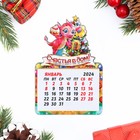 Магнит новогодний календарь "Символ года 2024. Дракон с ёлкой!", 12 месяцев - фото 320043925