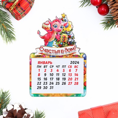 Магнит новогодний календарь "Символ года 2024. Дракон с ёлкой!", 12 месяцев