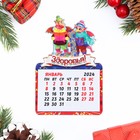 Магнит новогодний календарь "Символ года 2024. Драконы на лыжах", 12 месяцев - фото 10943752