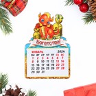 Магнит новогодний календарь "Символ года 2024.Дракон с мешками денег", 12 месяцев - фото 320043950