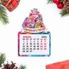 Магнит новогодний календарь "Символ года 2024. Семейного тепла", 12 месяцев - фото 320043954