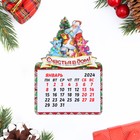 Магнит новогодний календарь "Символ года 2024.Счастья в дом!", 12 месяцев - фото 10943780