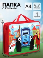 Папка пластиковая с ручками А4, на молнии, 7.5×33×26 см, «Синий трактор» - Фото 1