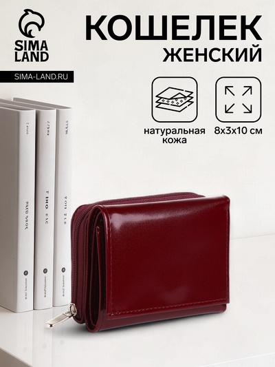 Кошелёк женский на молнии, цвет бордовый