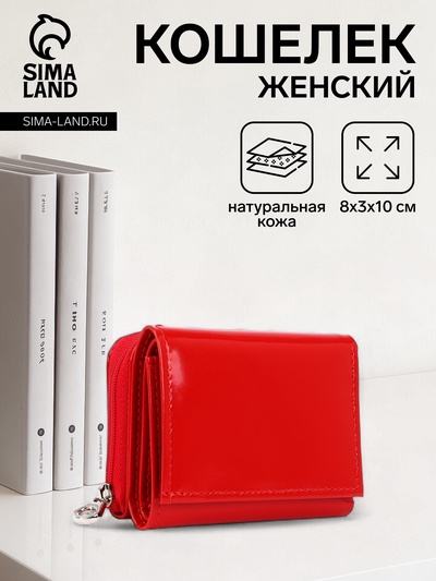 Кошелёк женский на кнопке, 10×3×8 см, красный