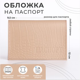 Обложка для паспорта, цвет пудра 9844907