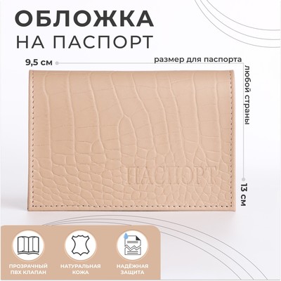 Обложка для паспорта, цвет пудра