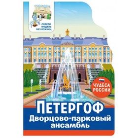 Петергоф