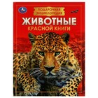 Животные Красной книги - фото 109599641