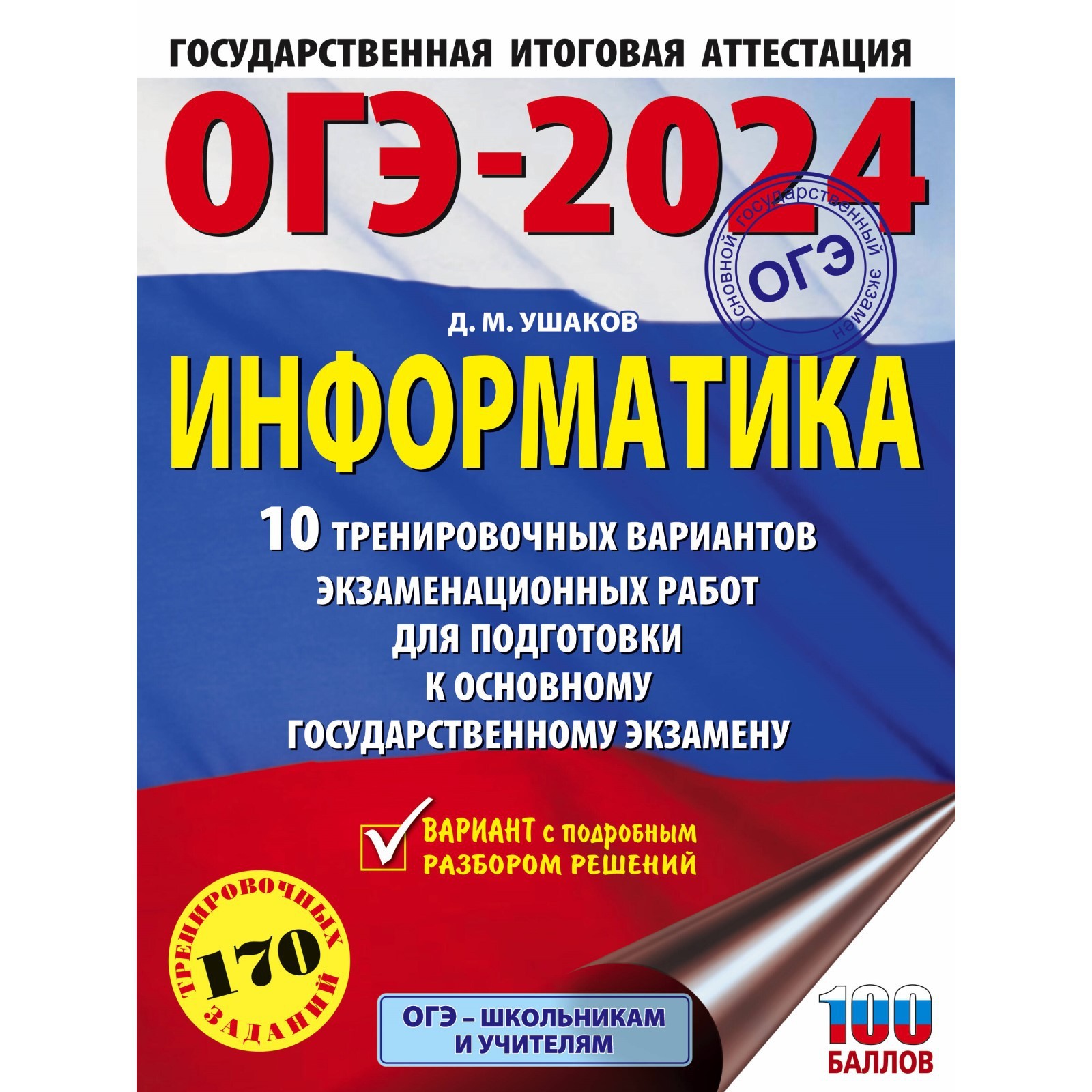 Математика 10 тренировочных вариантов огэ