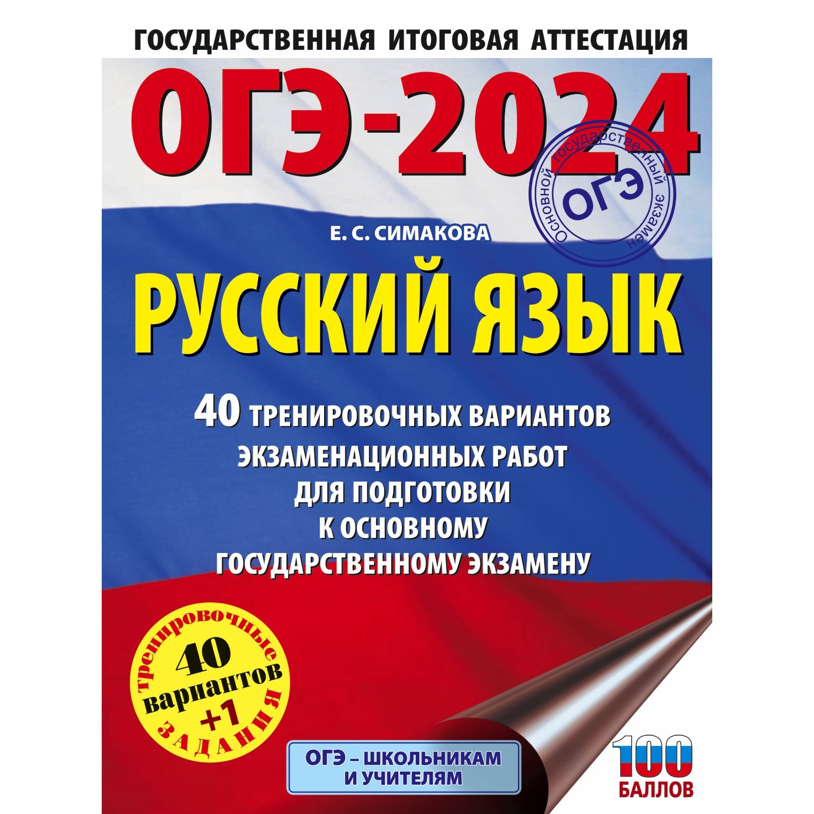 Огэ 2025 30 вариантов