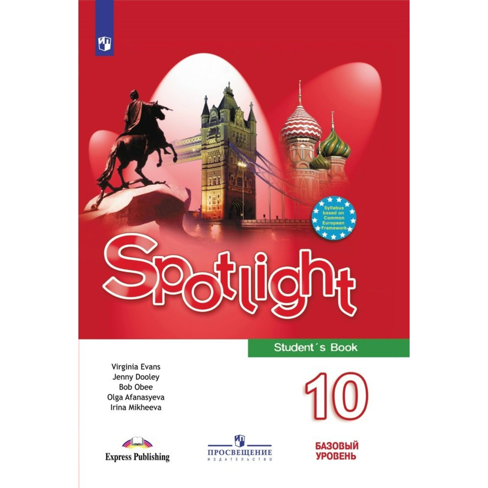 Английский язык. 10 класс. Учебник. Базовый уровень. Афанасьева О.В.  (10029446) - Купить по цене от 1 947.00 руб. | Интернет магазин SIMA-LAND.RU