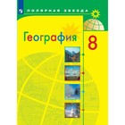 География. 8 класс. Учебник. Алексеев А.И. - фото 109045255