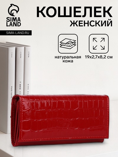 Кошелёк женский на кнопке, цвет красный