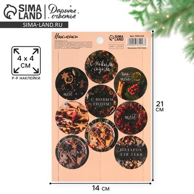Наклейки новогодние бумажные «С Новым Годом!», на подарки, 14×21 см