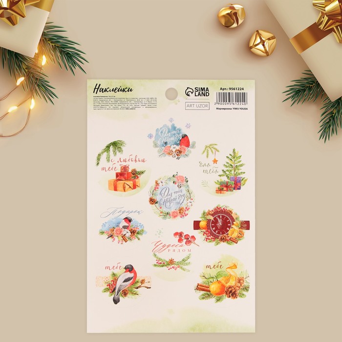 Наклейки бумажные «Для тебя в Новый Год», на подарки, 14 × 21 см - Фото 1