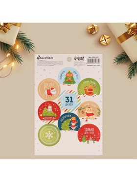 Наклейки новогодние на подарки «От дедушки мороза», 14 х 21 см 9561233