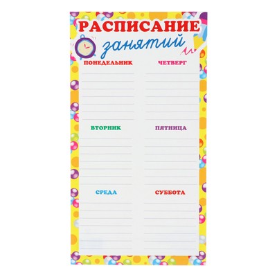 Расписание "Круги" 11х20,5 см